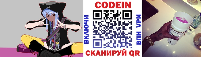 Codein Purple Drank  omg онион  Златоуст 